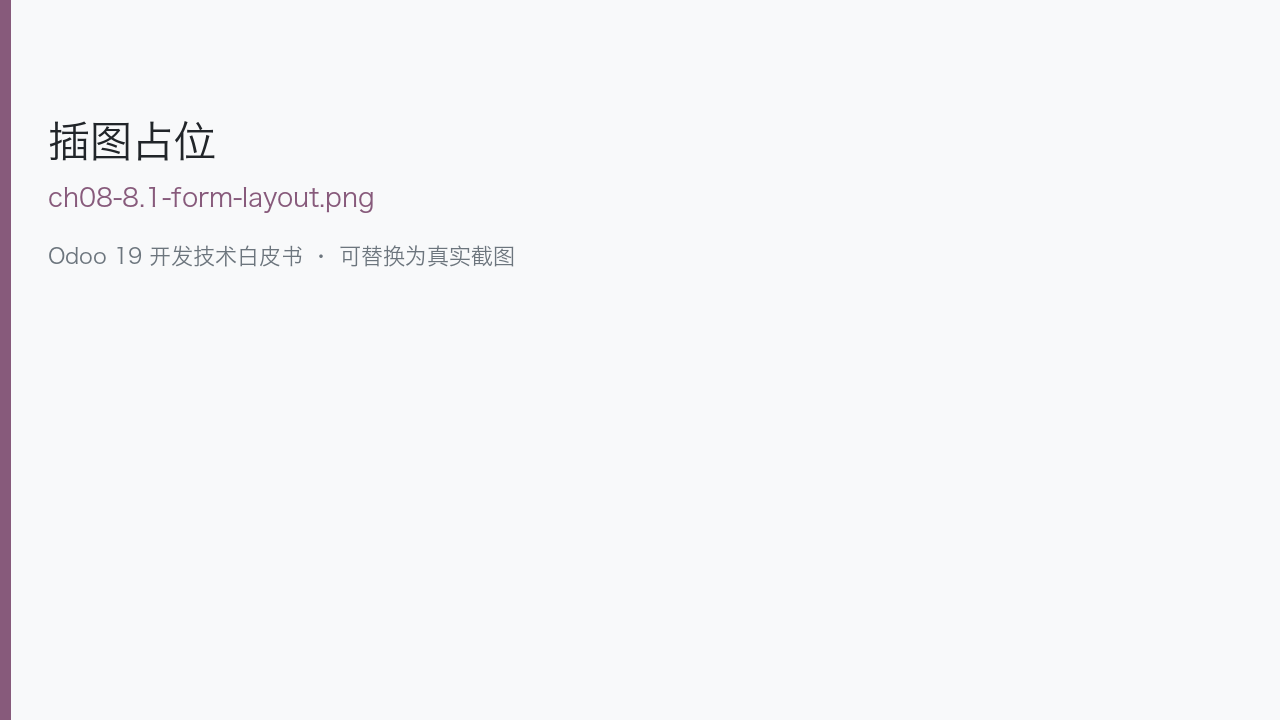 图 8-1 标准表单:header + sheet + notebook